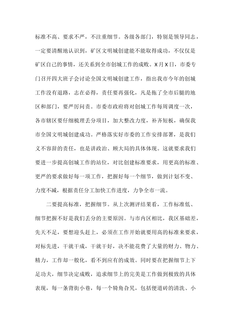 干部在2024年创建全国文明城市工作推进会上的讲话_第2页