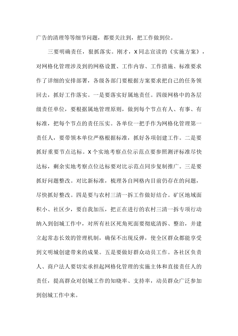 干部在2024年创建全国文明城市工作推进会上的讲话_第3页