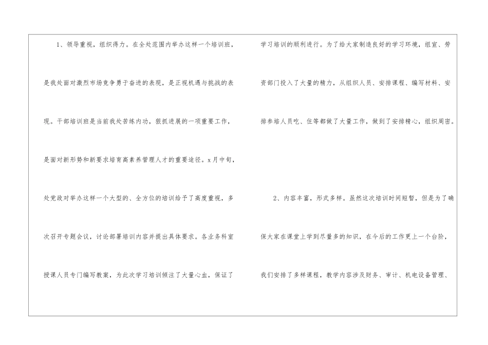 干部培训大会总结讲话_第2页