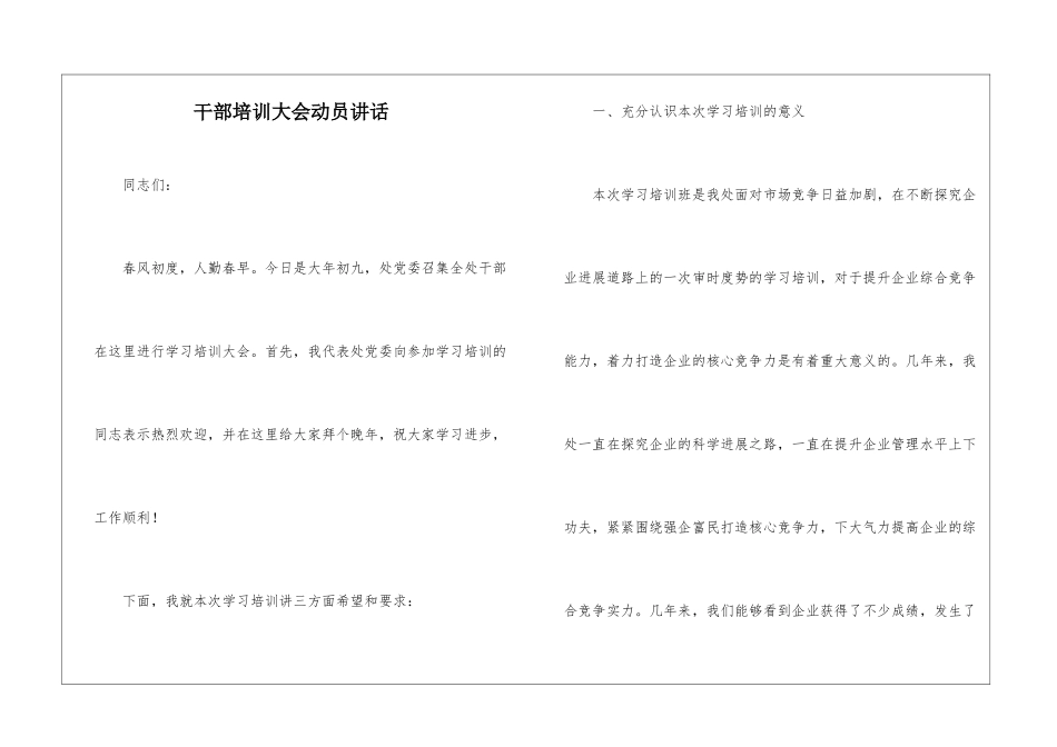 干部培训大会动员讲话_第1页
