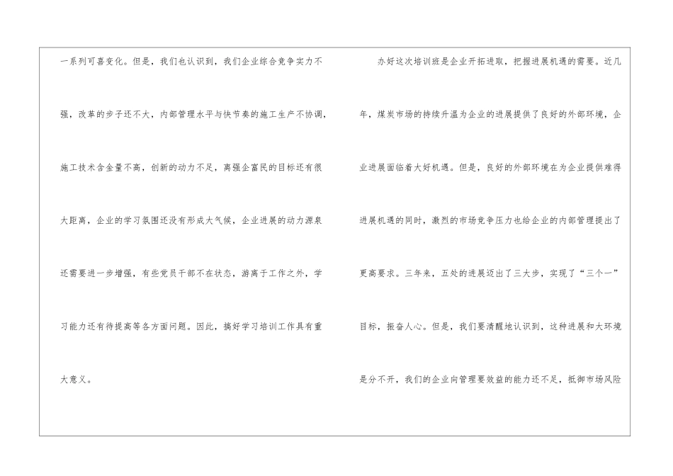干部培训大会动员讲话_第2页