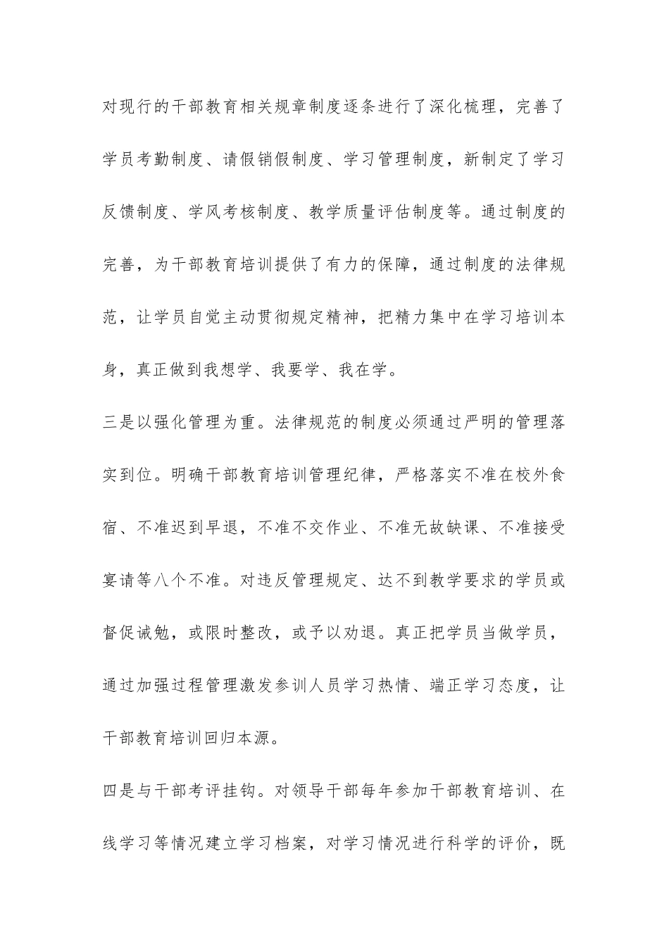 干部培训自查报告-_第2页
