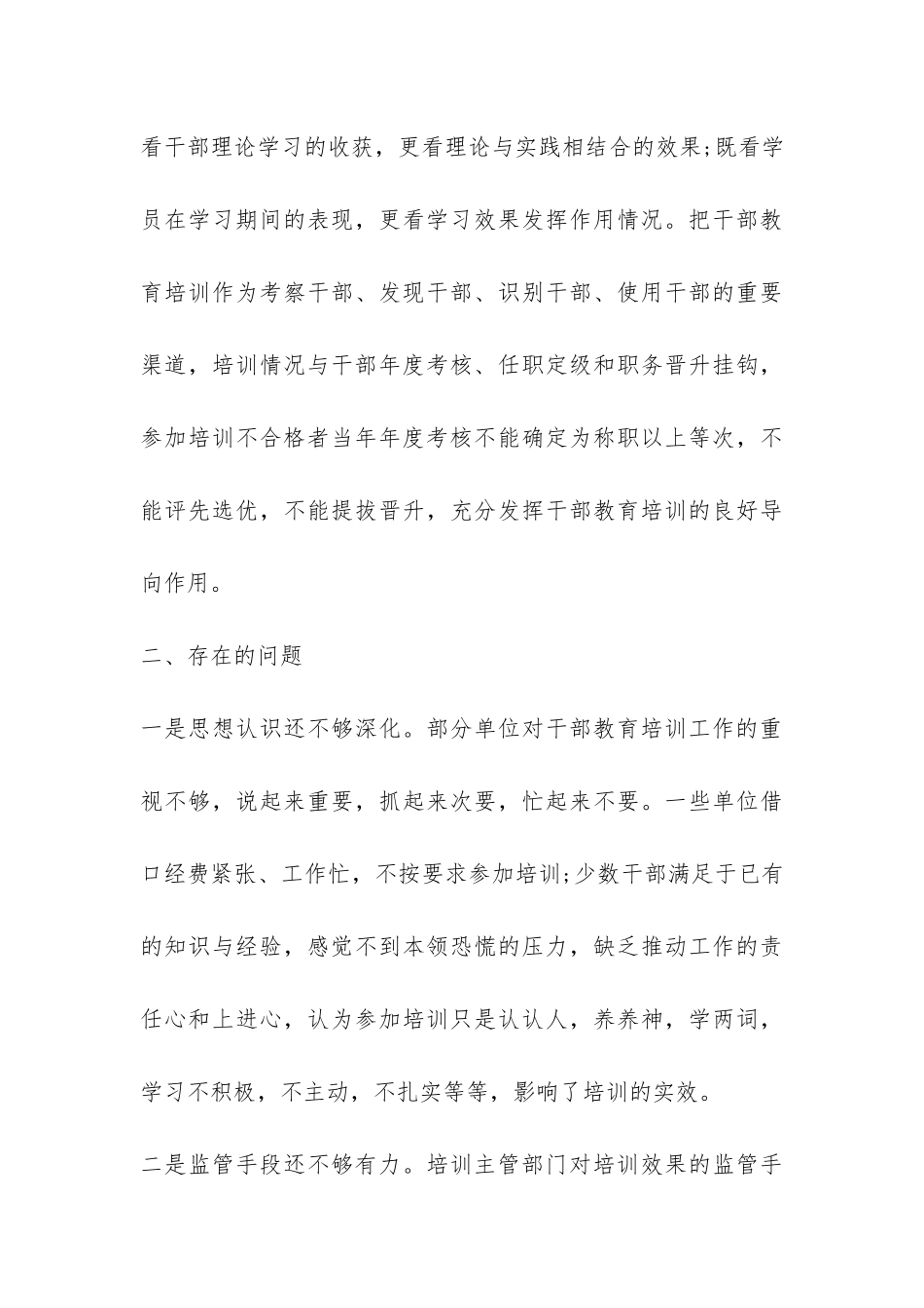 干部培训自查报告-_第3页