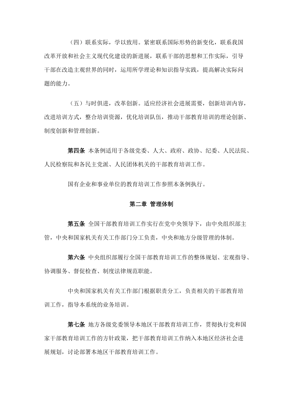 干部教育培训工作条例_第2页