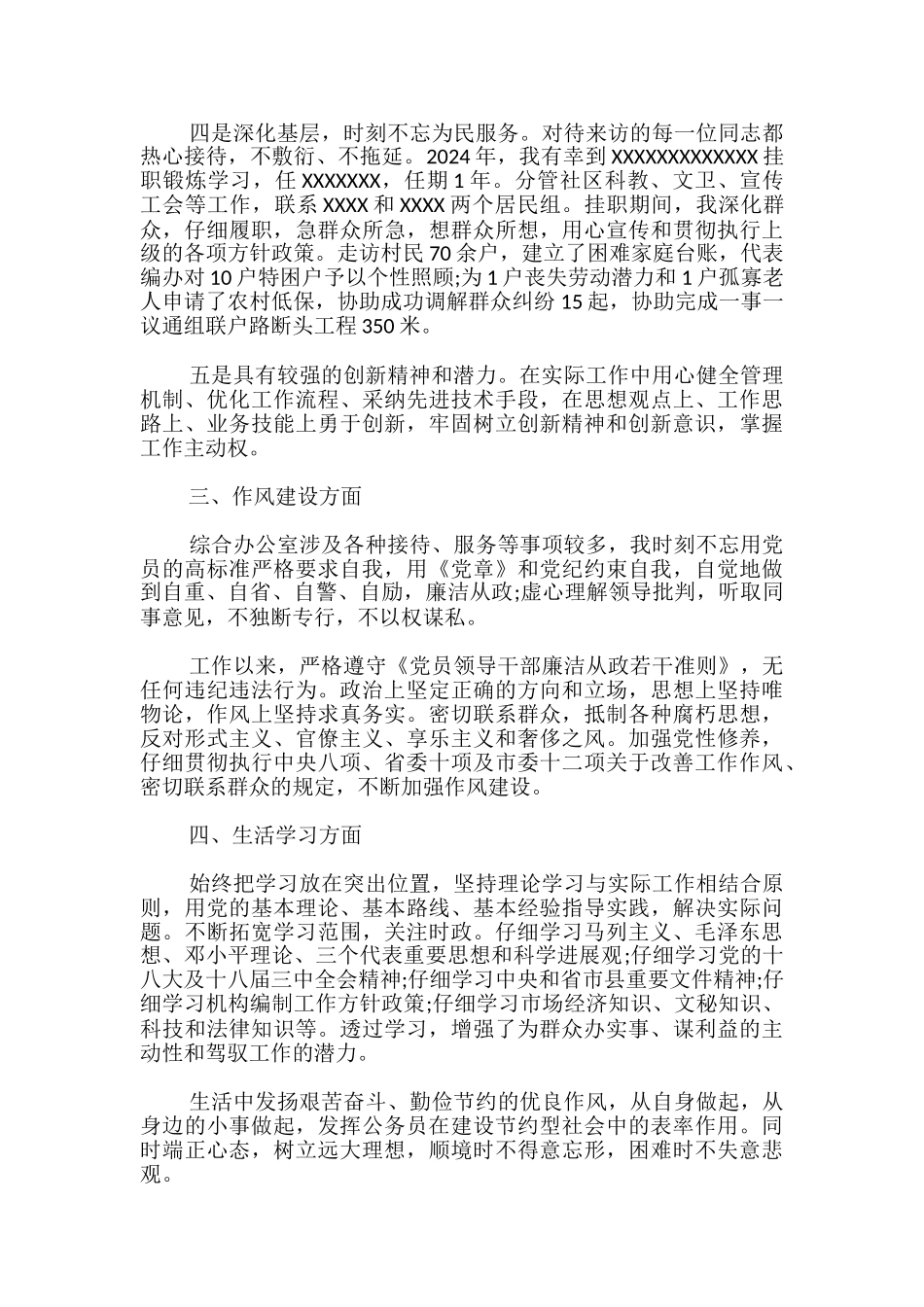 干部现实表现材料_第2页