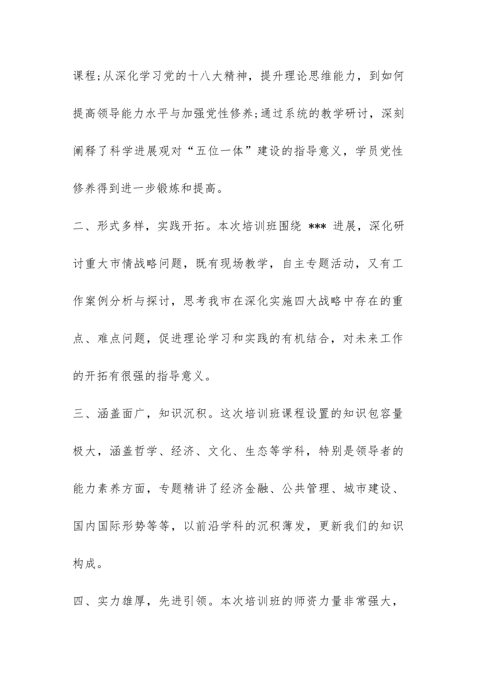 干部培训班个人总结-_第2页