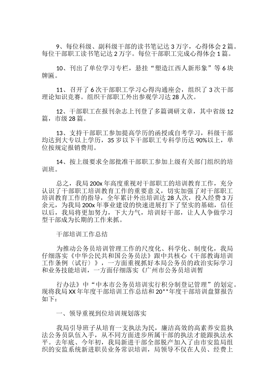 干部培训工作总结_第2页