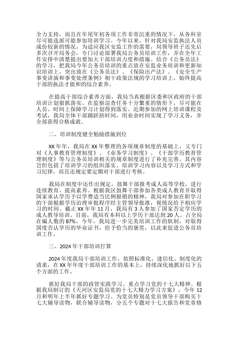 干部培训工作总结_第3页