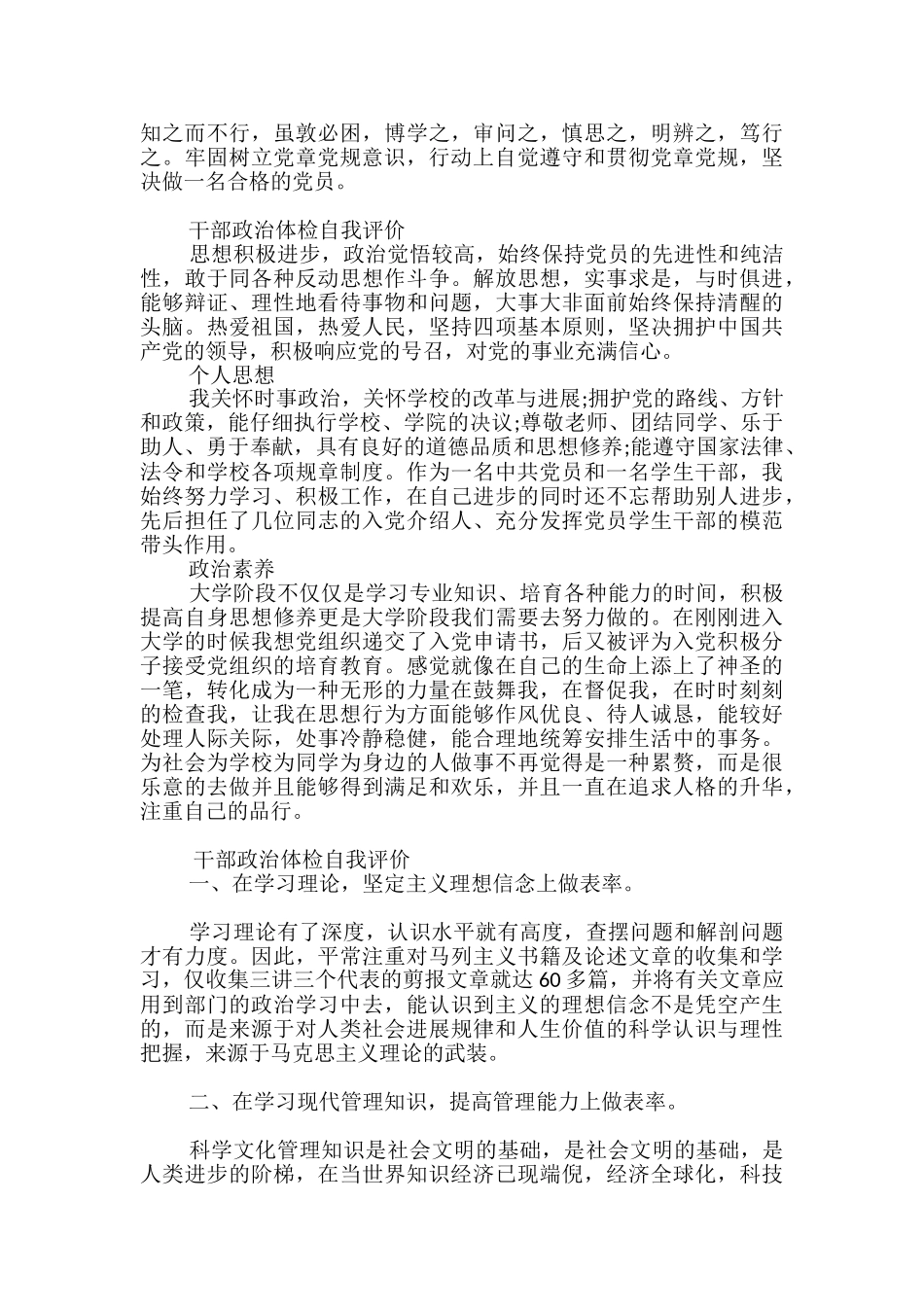 干部政治体检自我评价_第2页