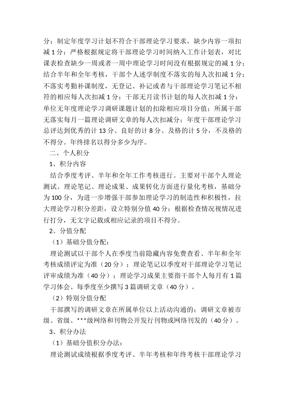 干部理论学习积分制实施办法_第2页