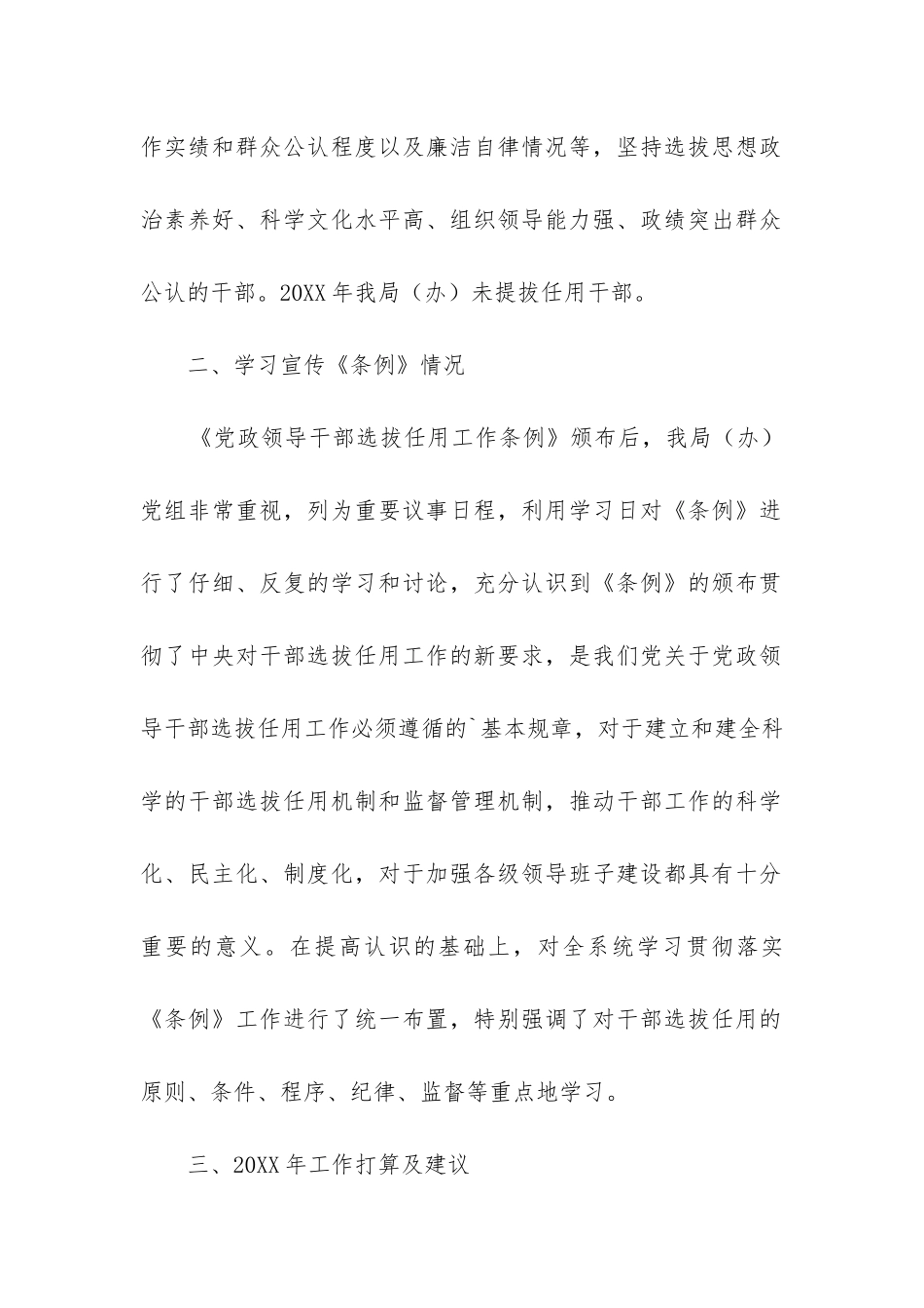 干部档案专项审核自查报告_第2页