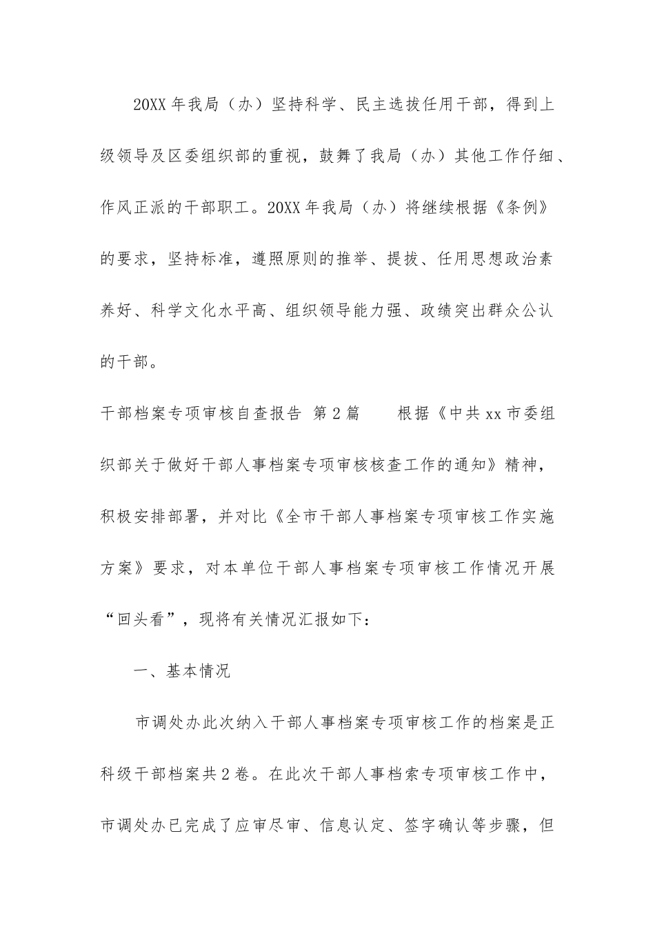 干部档案专项审核自查报告_第3页