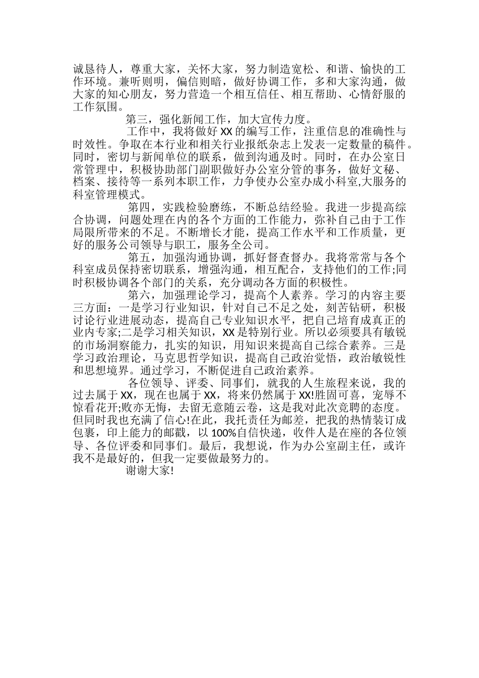 干部竞聘演讲稿(公司中层)_第2页