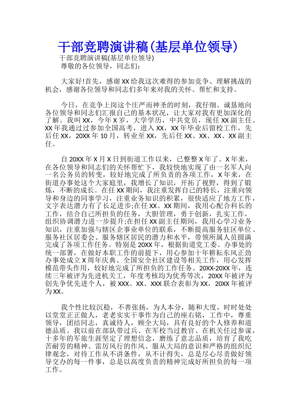干部竞聘演讲稿(基层单位领导)-_第1页