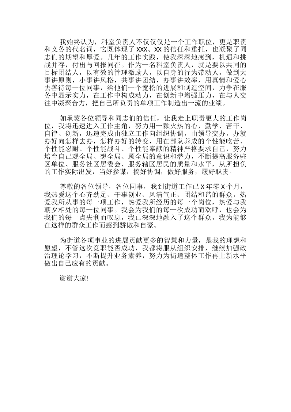 干部竞聘演讲稿(基层单位领导)-_第2页