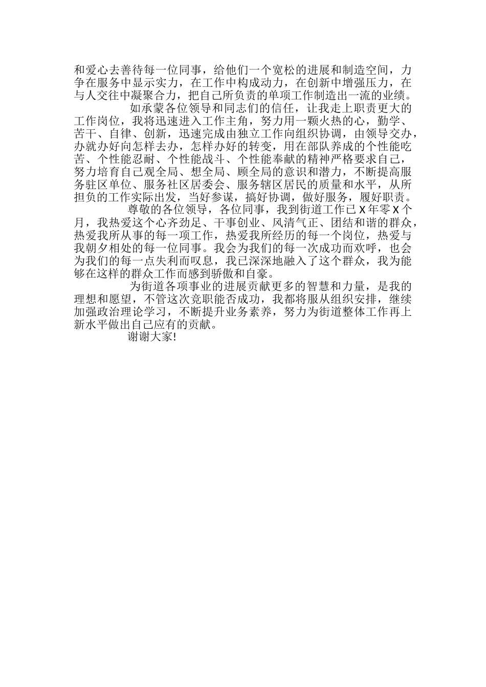 干部竞聘演讲稿(基层单位领导)_第2页