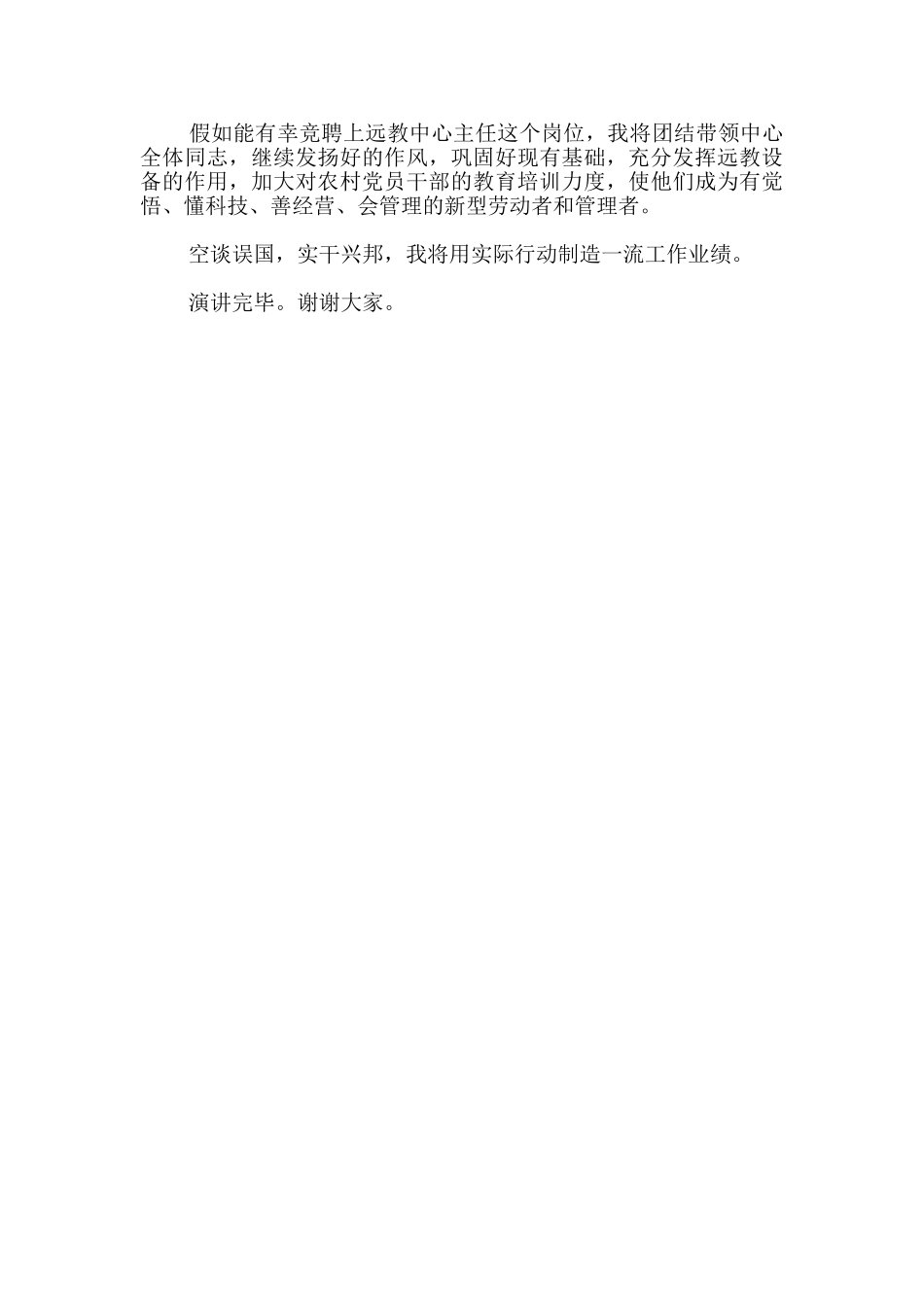 干部竞聘演讲稿(市级机关中层版)-_第2页