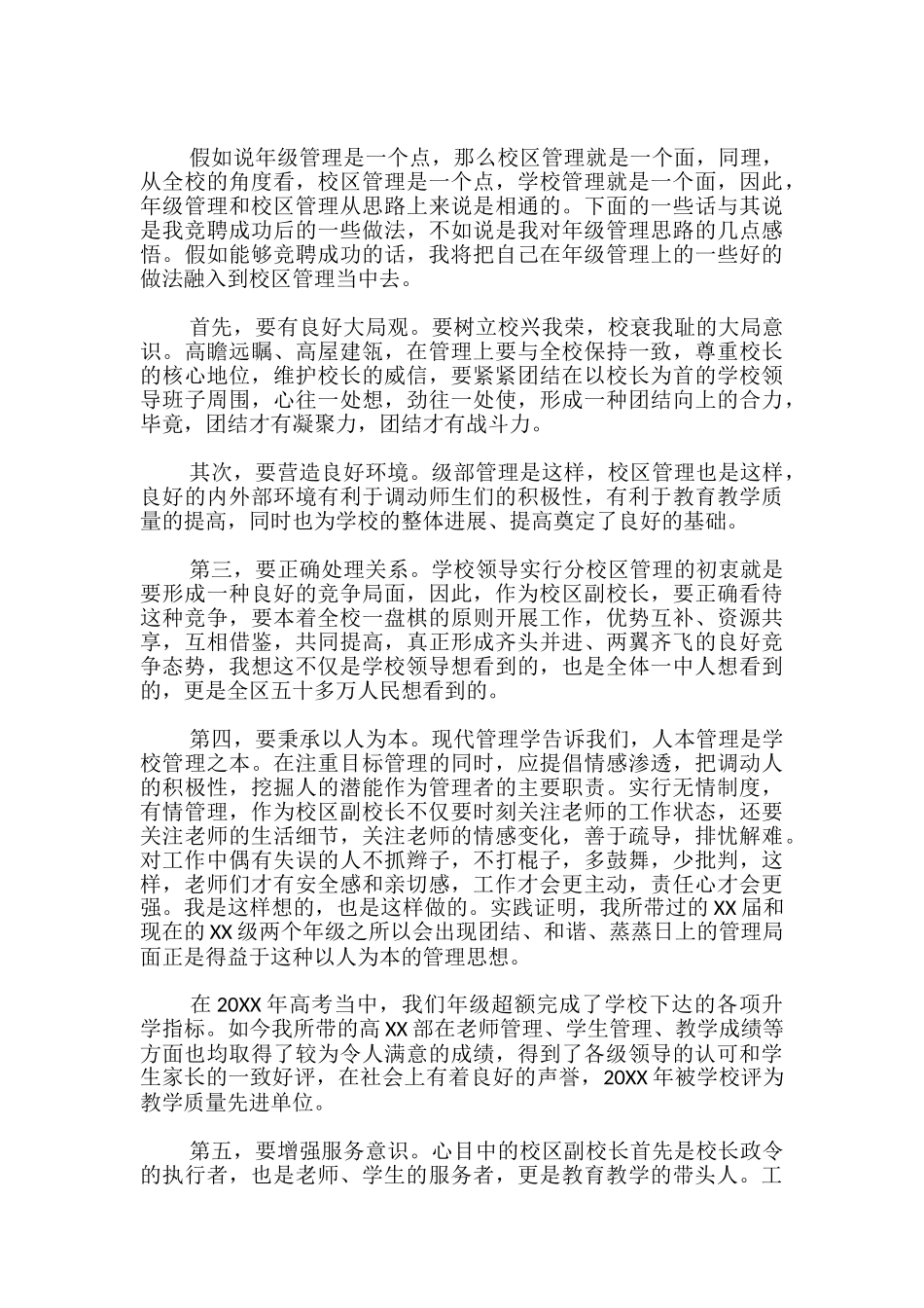 干部竞聘演讲稿(学校领导)-_第2页