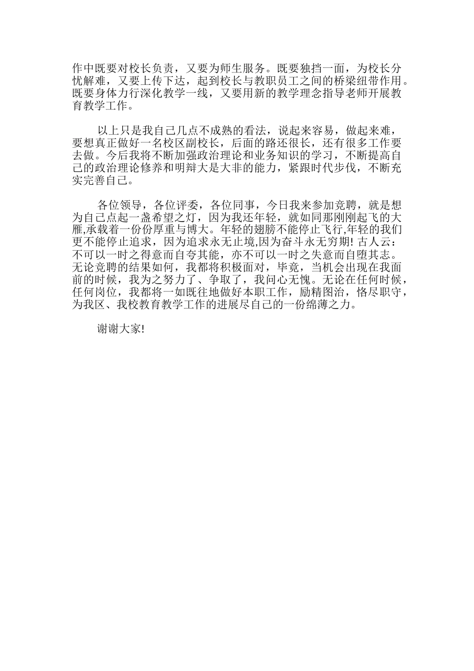 干部竞聘演讲稿(学校领导)-_第3页