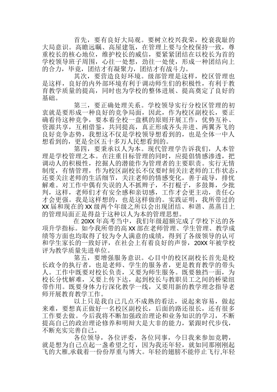 干部竞聘演讲稿(学校领导)_第2页