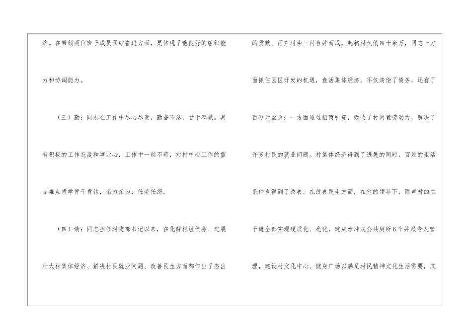 干部综合考察汇报_第2页