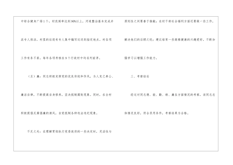 干部综合考察汇报_第3页