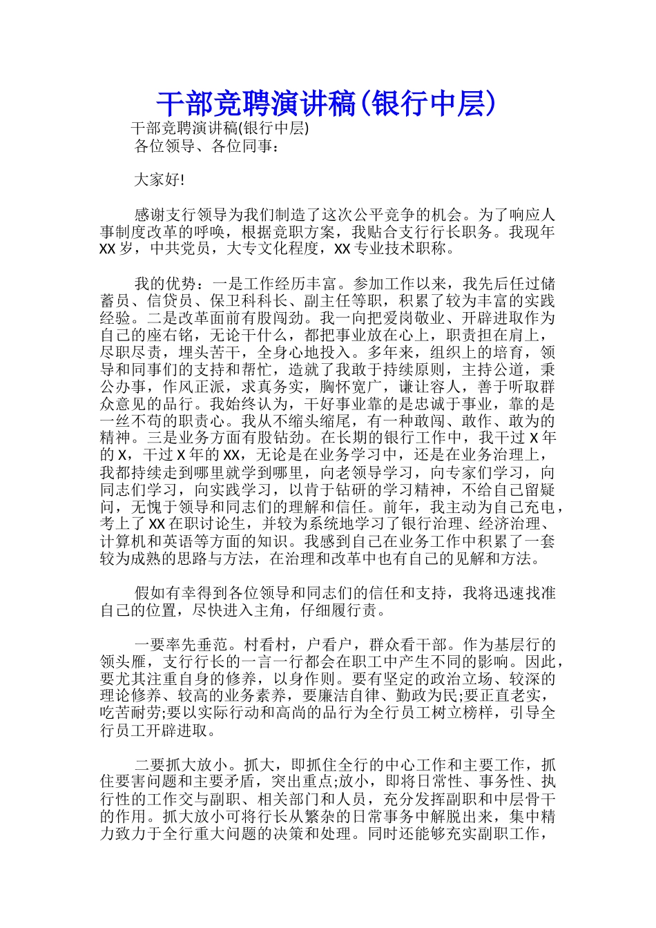 干部竞聘演讲稿-_第1页