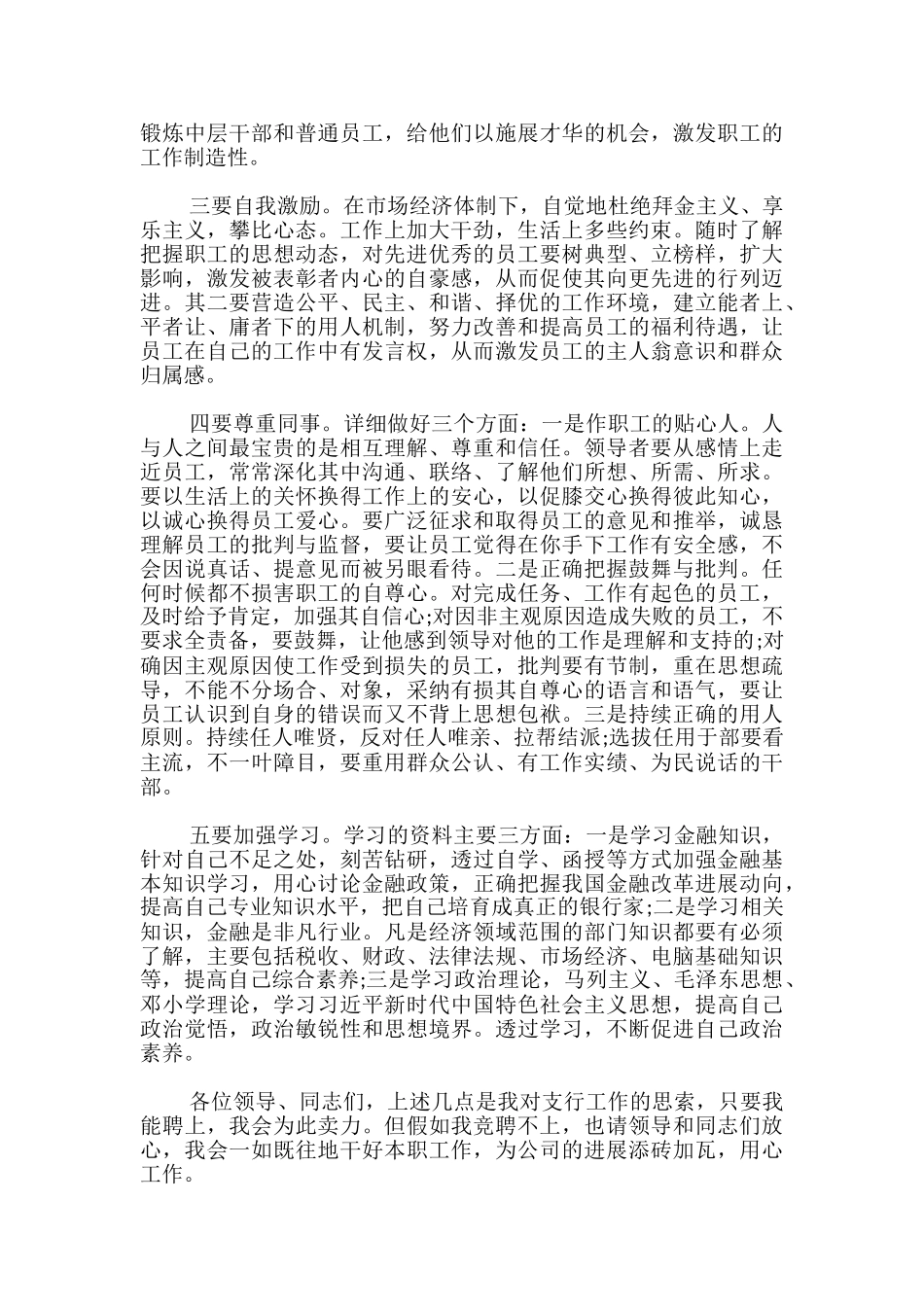 干部竞聘演讲稿-_第2页