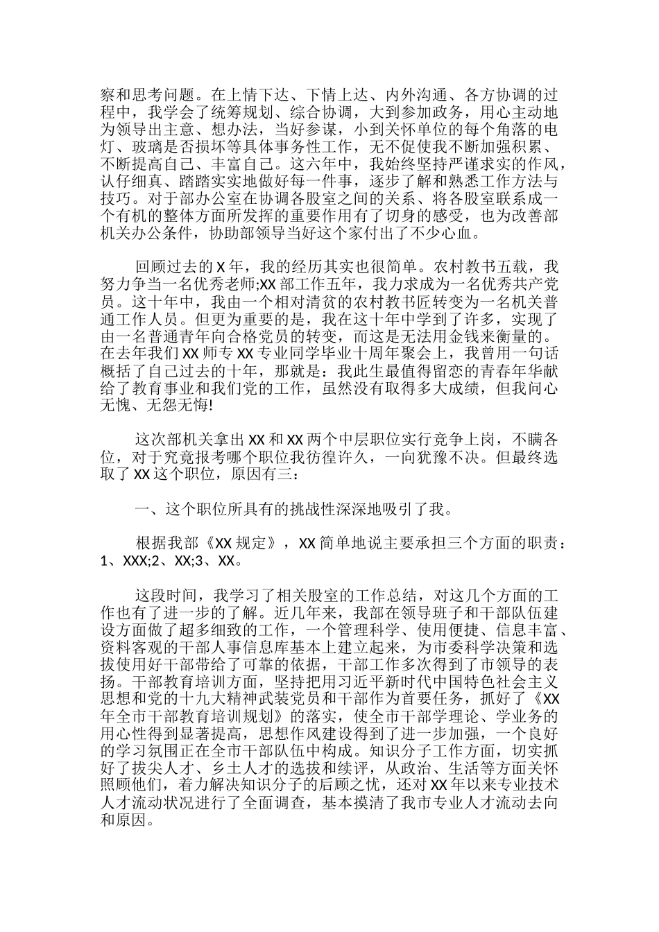 干部竞聘演讲稿(市级机关中层)-_第2页