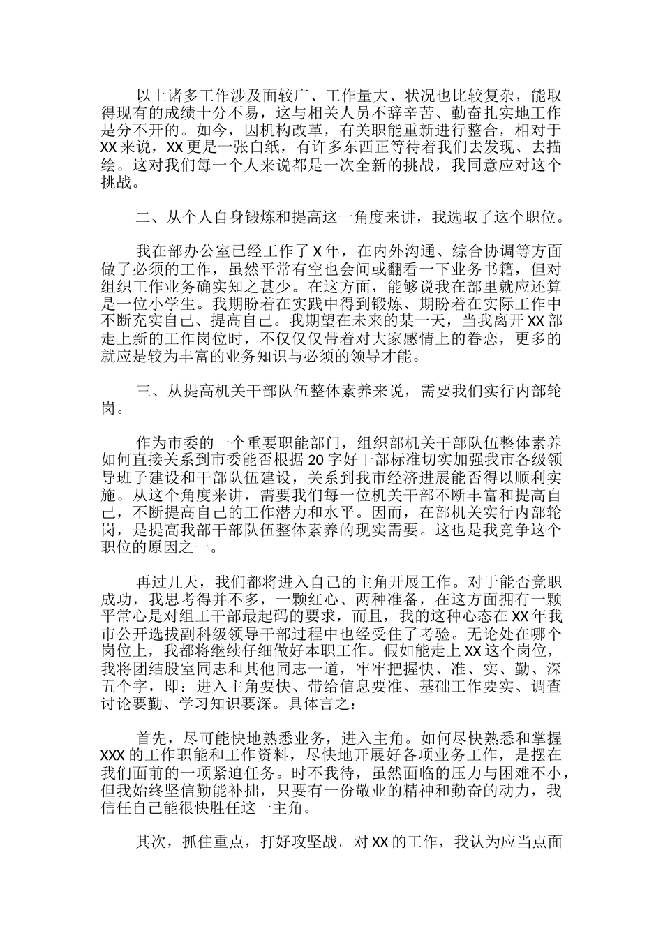 干部竞聘演讲稿(市级机关中层)-_第3页