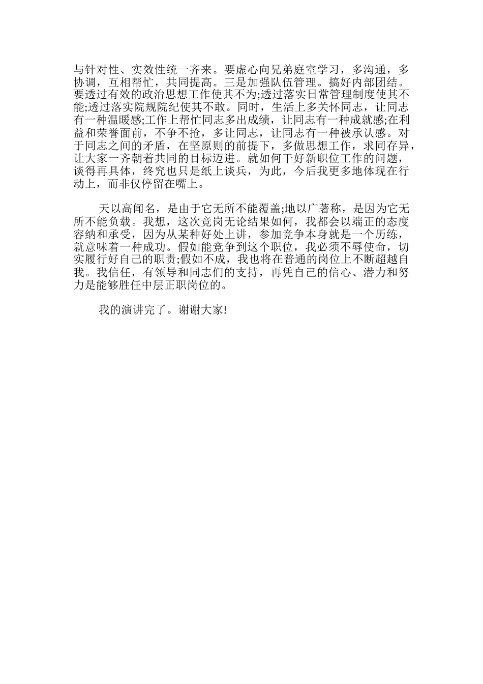 干部竞聘演讲稿(法院中层)-_第2页