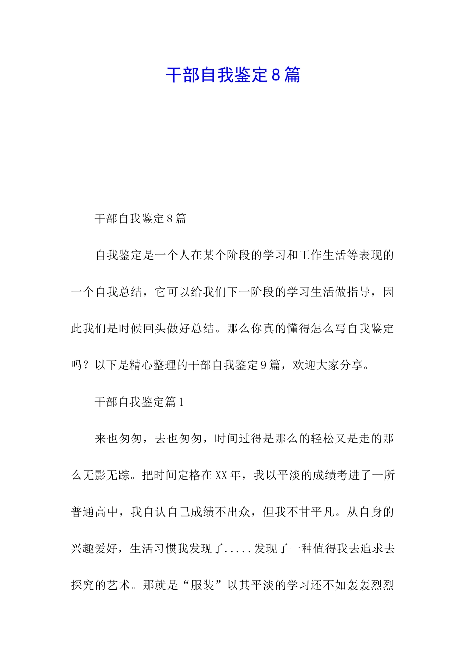 干部自我鉴定8篇_第1页