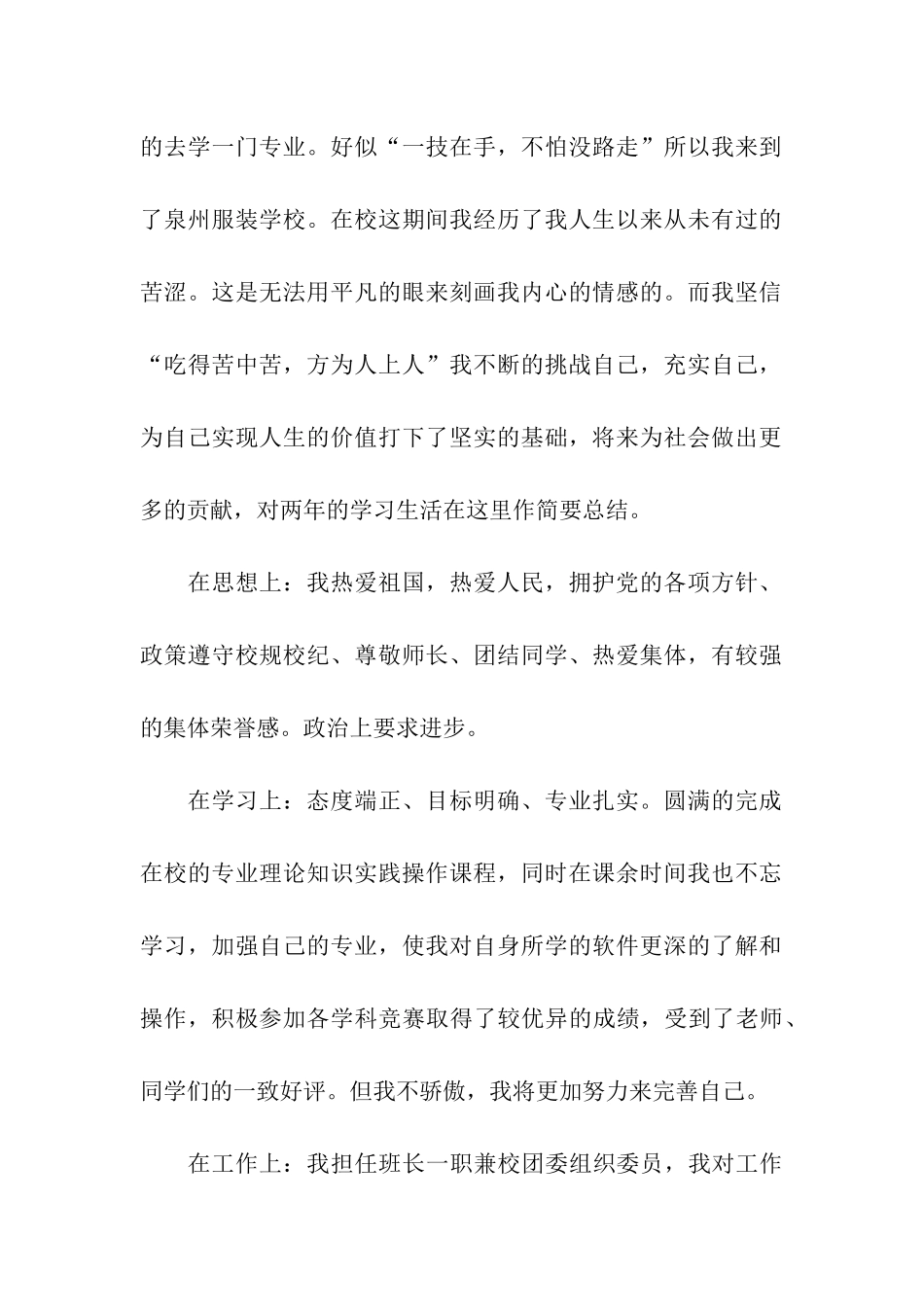 干部自我鉴定8篇_第2页