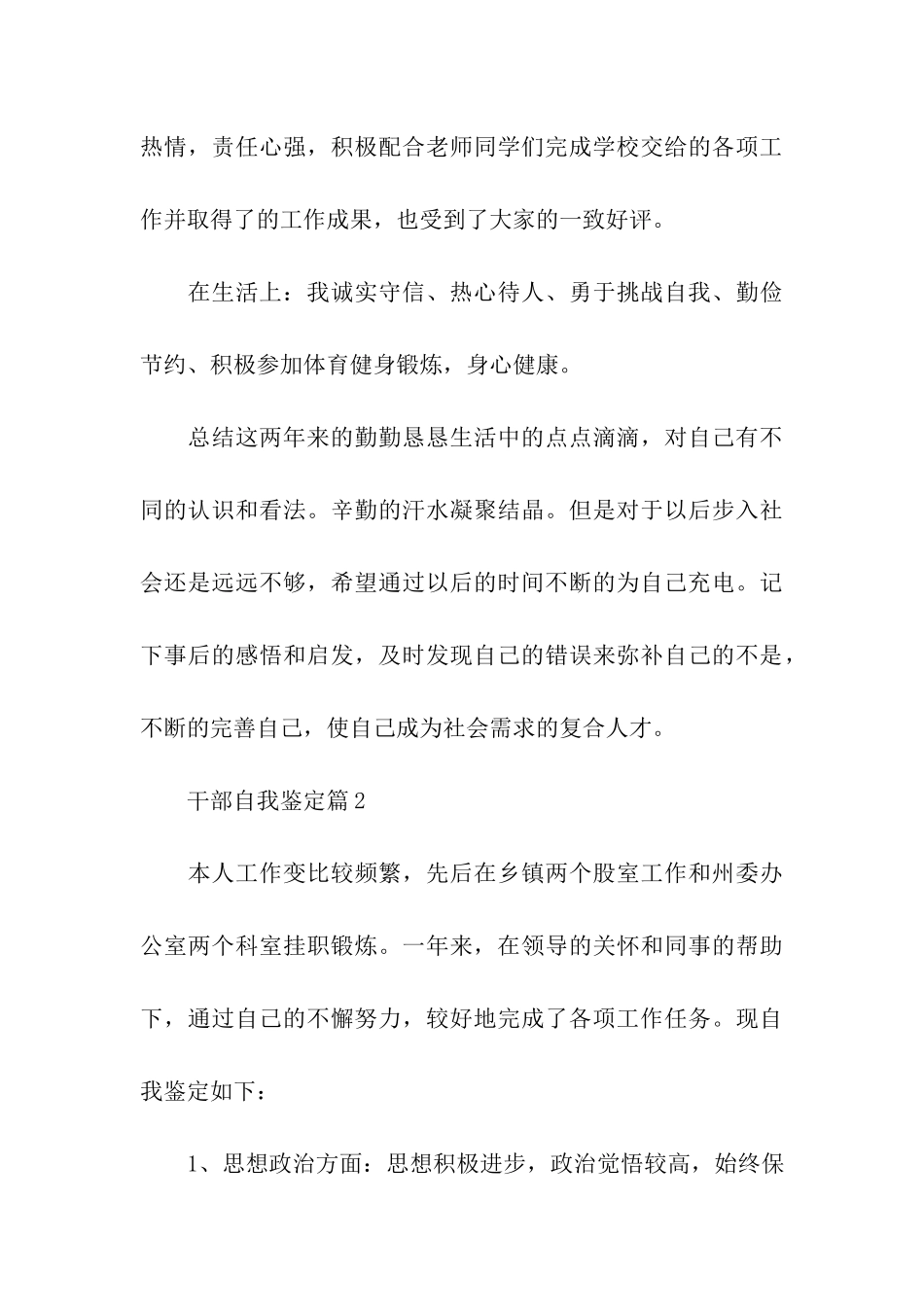 干部自我鉴定8篇_第3页