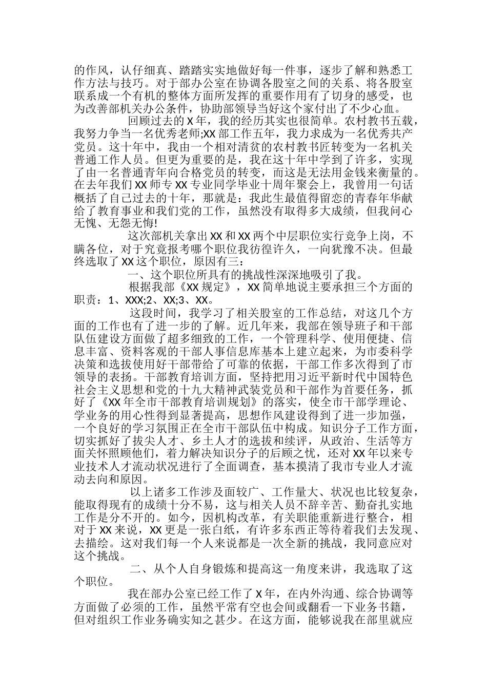 干部竞聘演讲稿_第2页