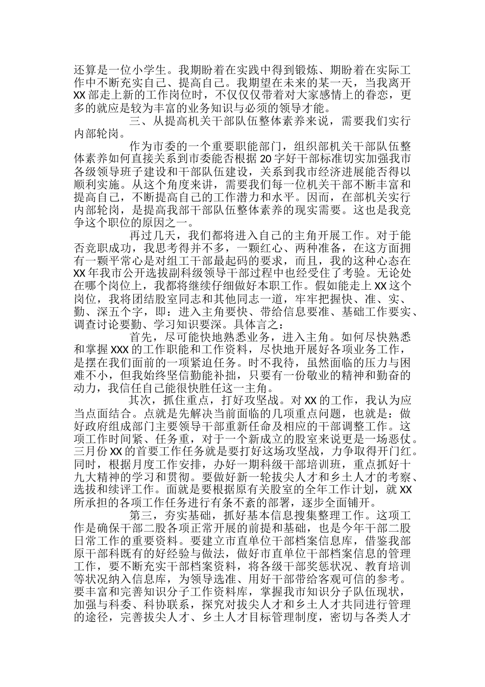 干部竞聘演讲稿_第3页