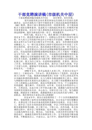 干部竞聘演讲稿