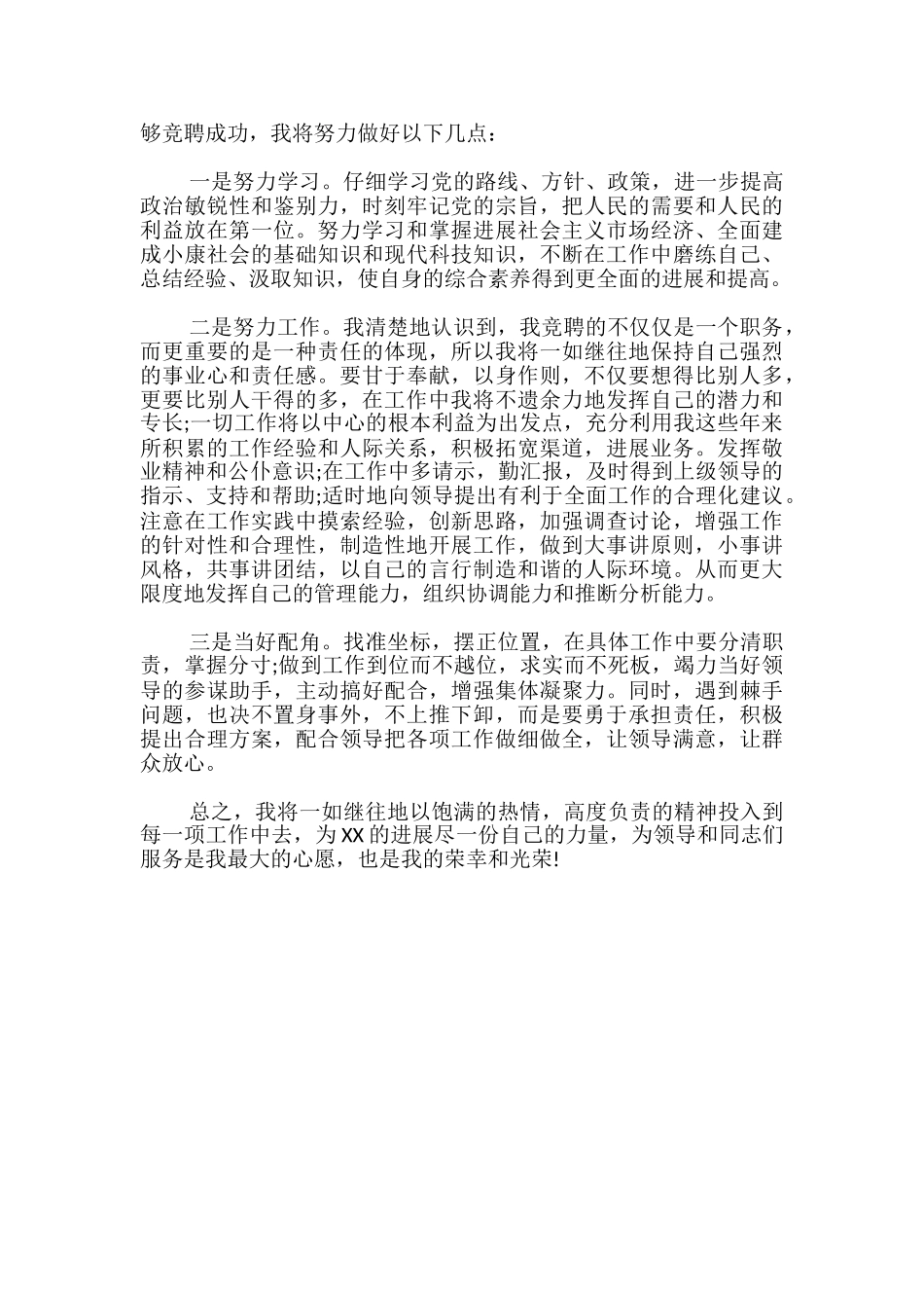 干部竞聘演讲稿(通用版)-_第2页