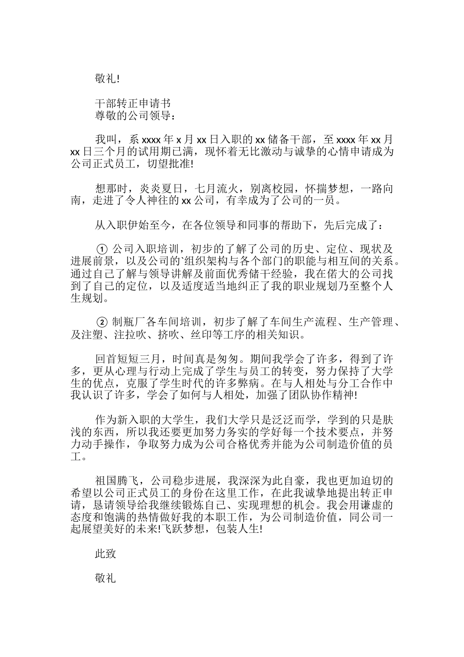 干部转正申请书_第2页