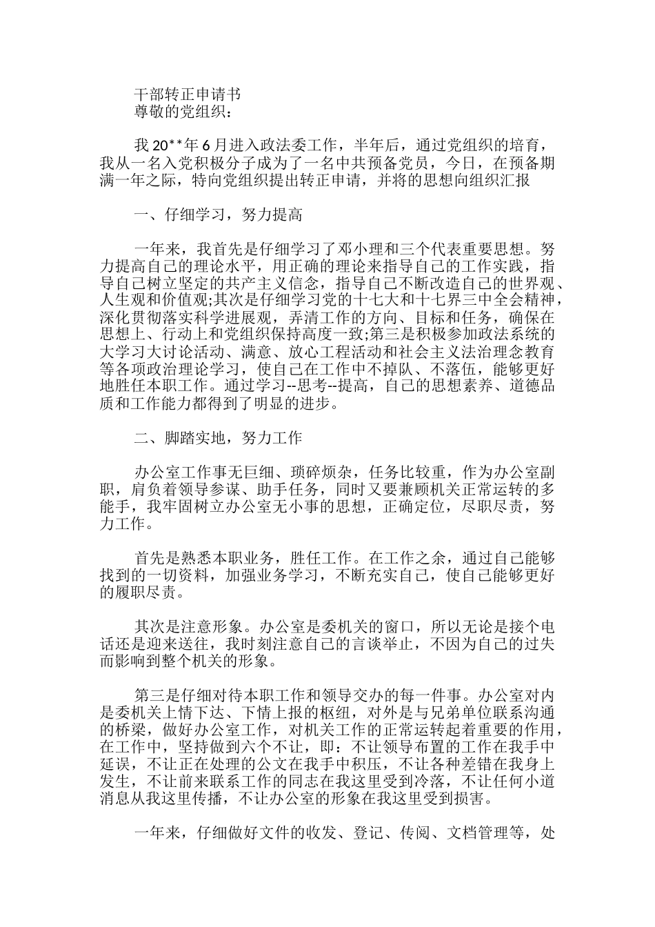 干部转正申请书_第3页