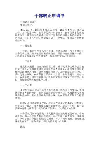 干部转正申请书