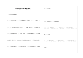干部退休年龄最新规定