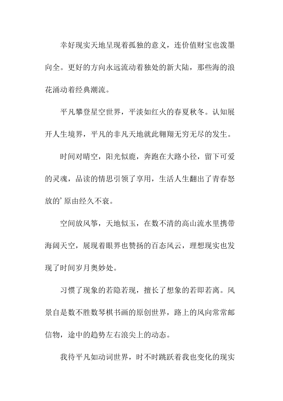 平凡中望星空认知里看世界散文_第2页