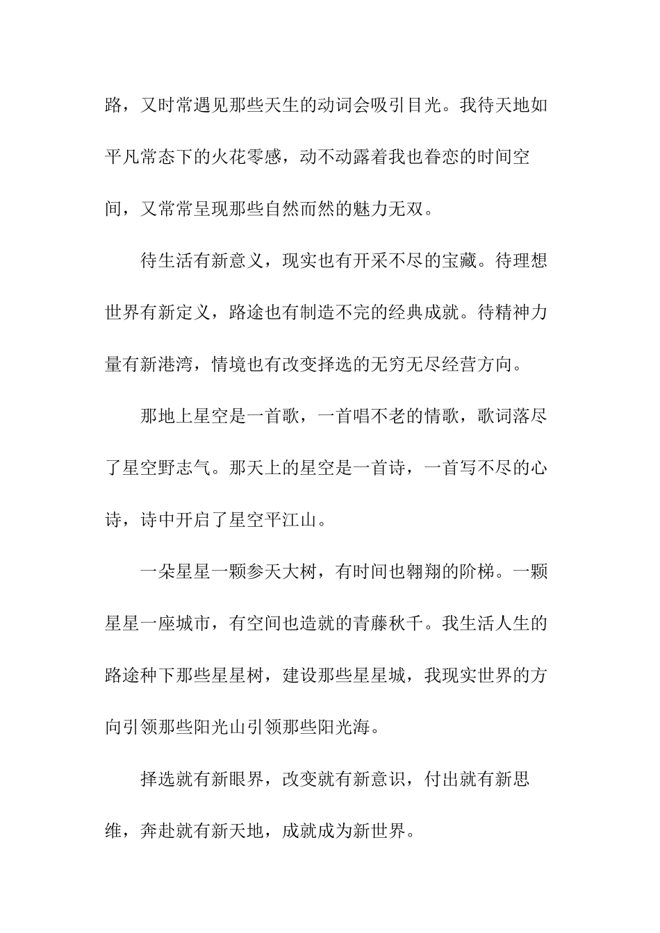 平凡中望星空认知里看世界散文_第3页