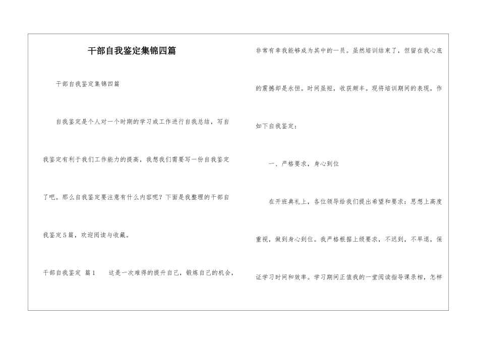 干部自我鉴定集锦四篇_第1页