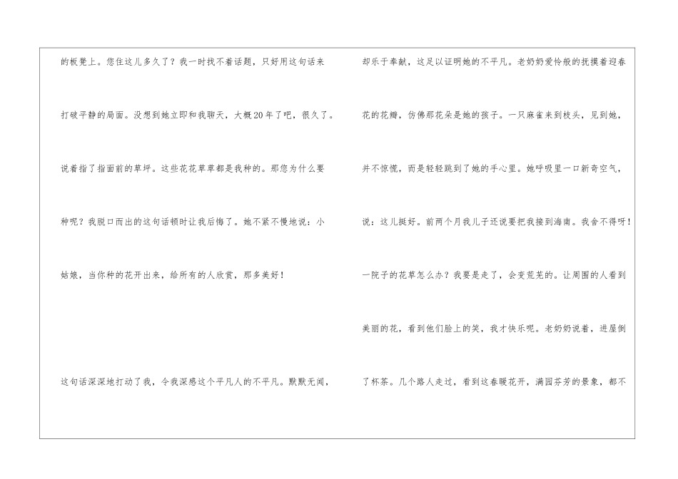 平凡人的不平凡_第2页