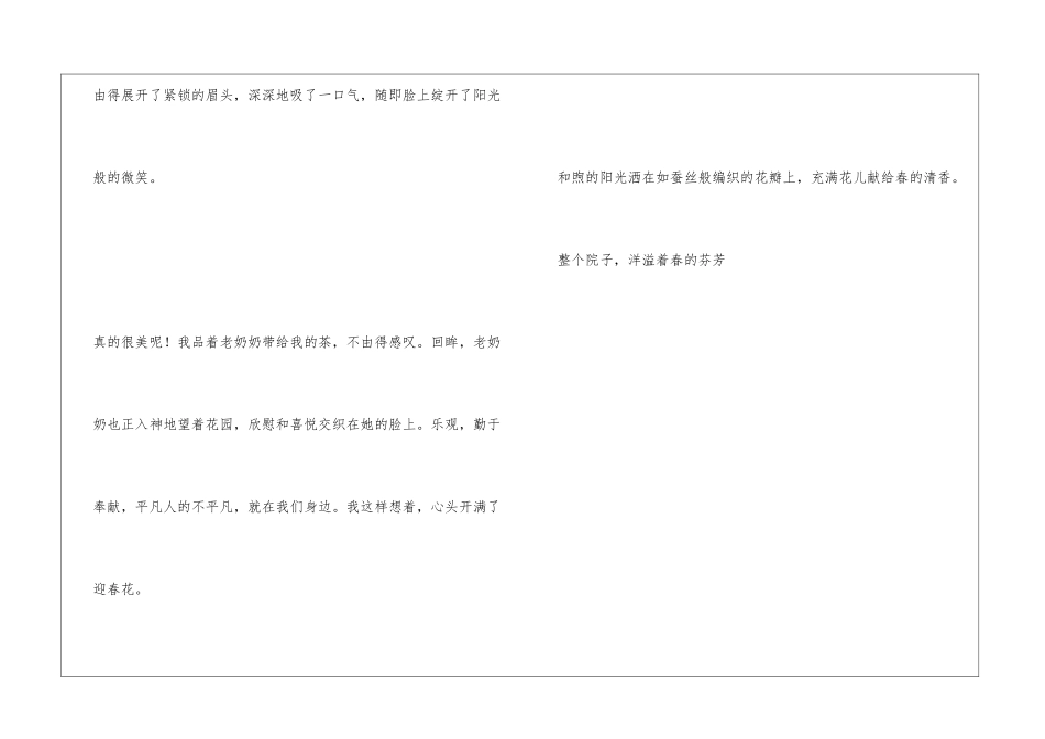 平凡人的不平凡_第3页