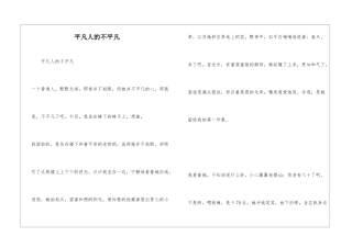 平凡人的不平凡
