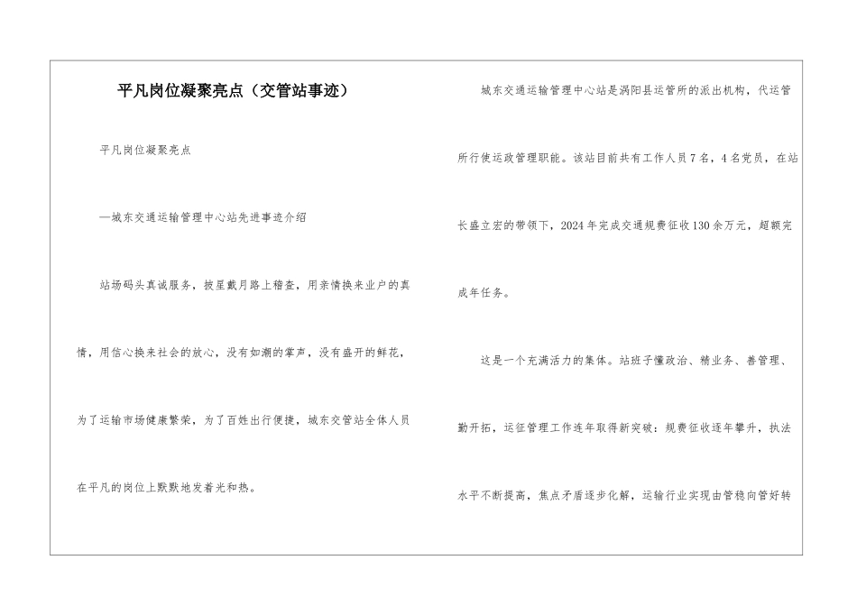 平凡岗位凝聚亮点_第1页