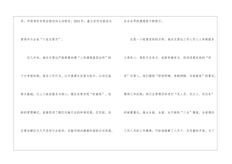 平凡岗位凝聚亮点_第2页